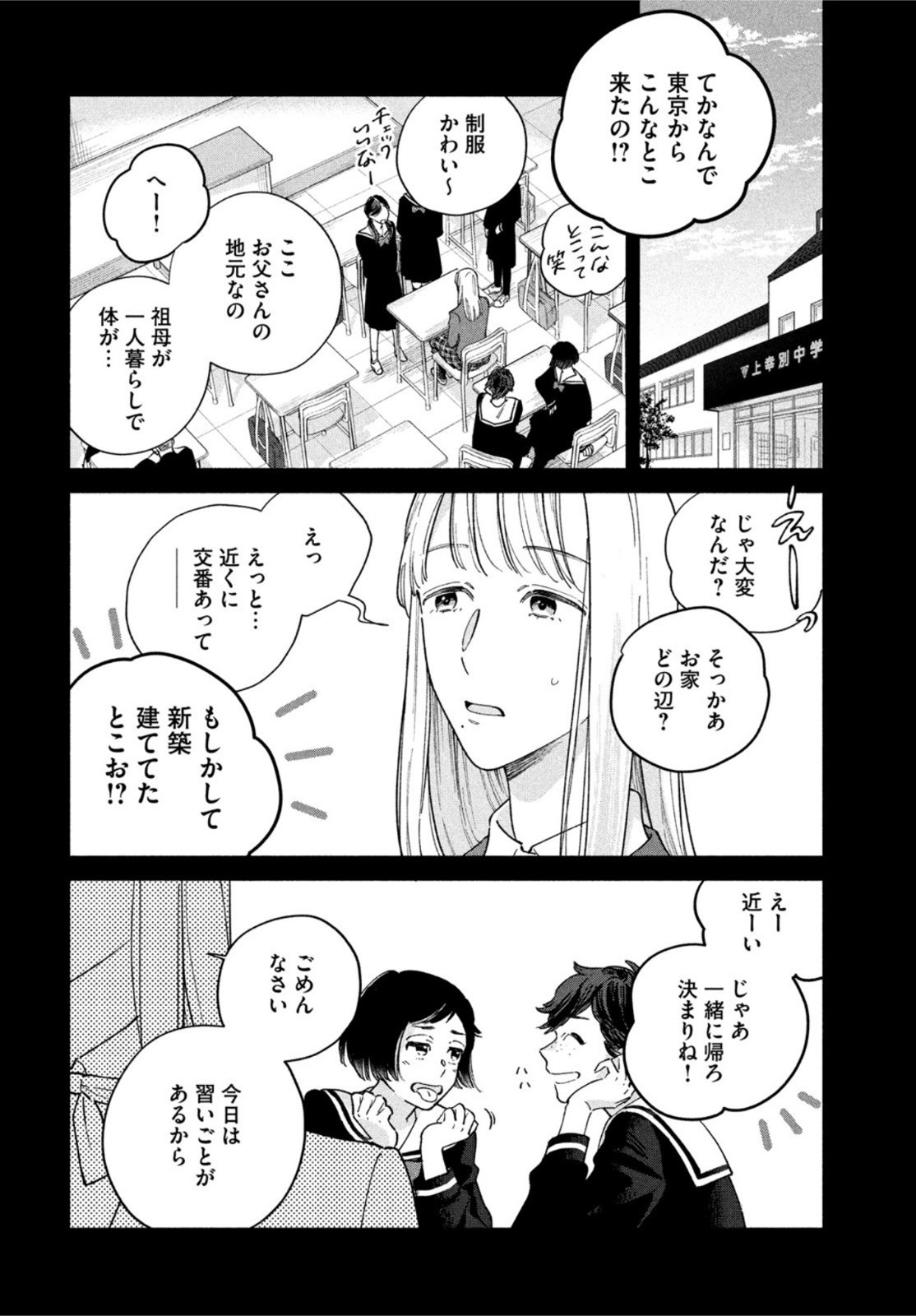 Monthly Afternoon - Chapter 2023-01 - Page 13