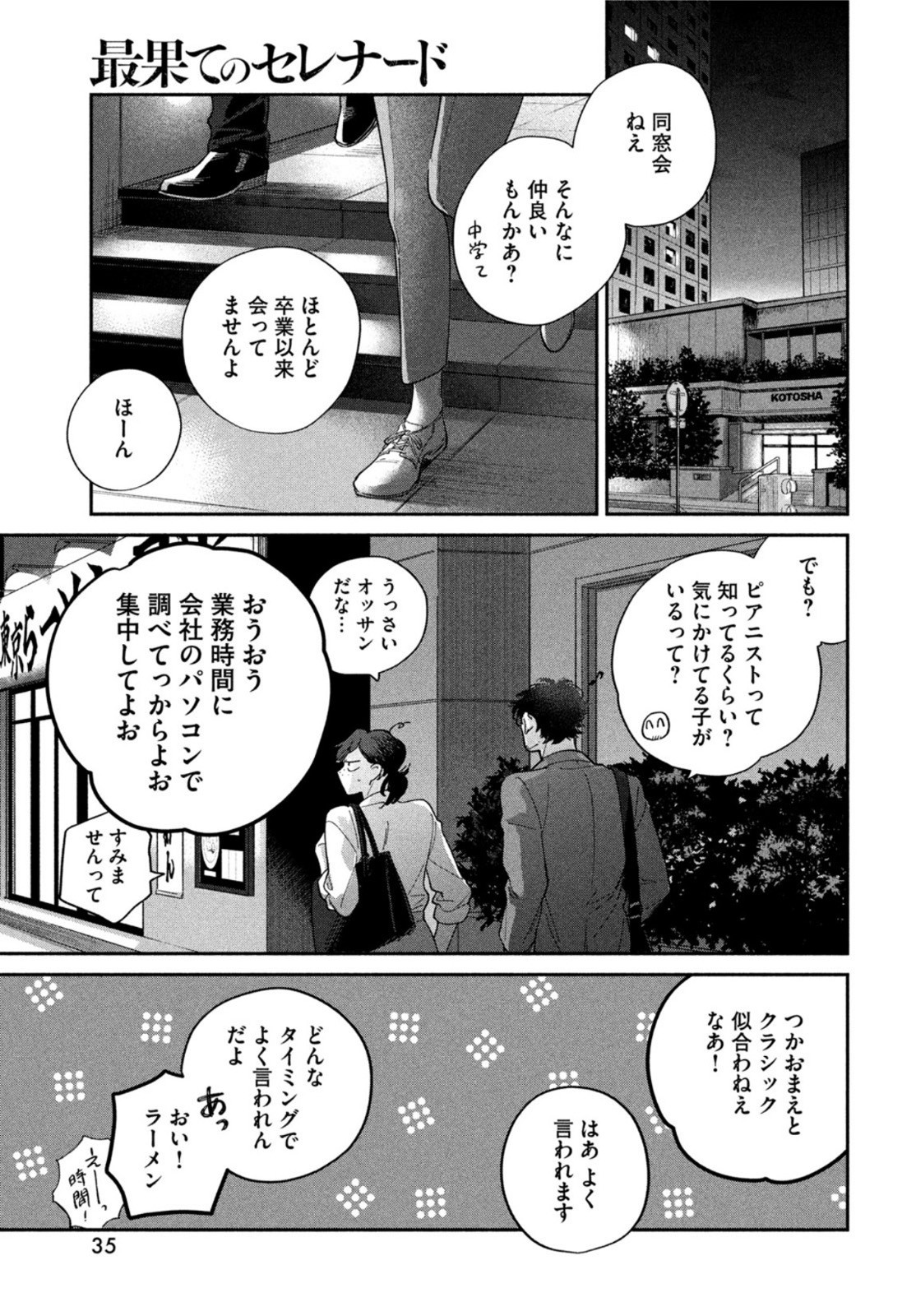 Monthly Afternoon - Chapter 2023-01 - Page 34