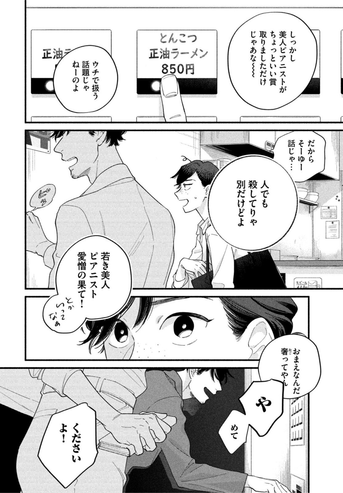 Monthly Afternoon - Chapter 2023-01 - Page 35