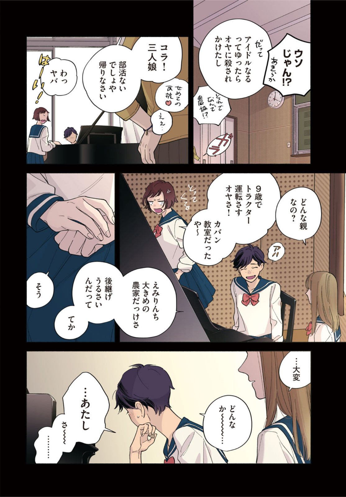 Monthly Afternoon - Chapter 2023-01 - Page 4