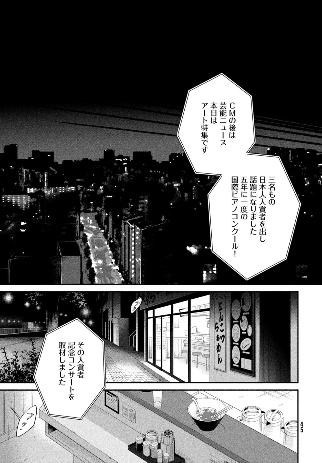 Monthly Afternoon - Chapter 2023-01 - Page 44