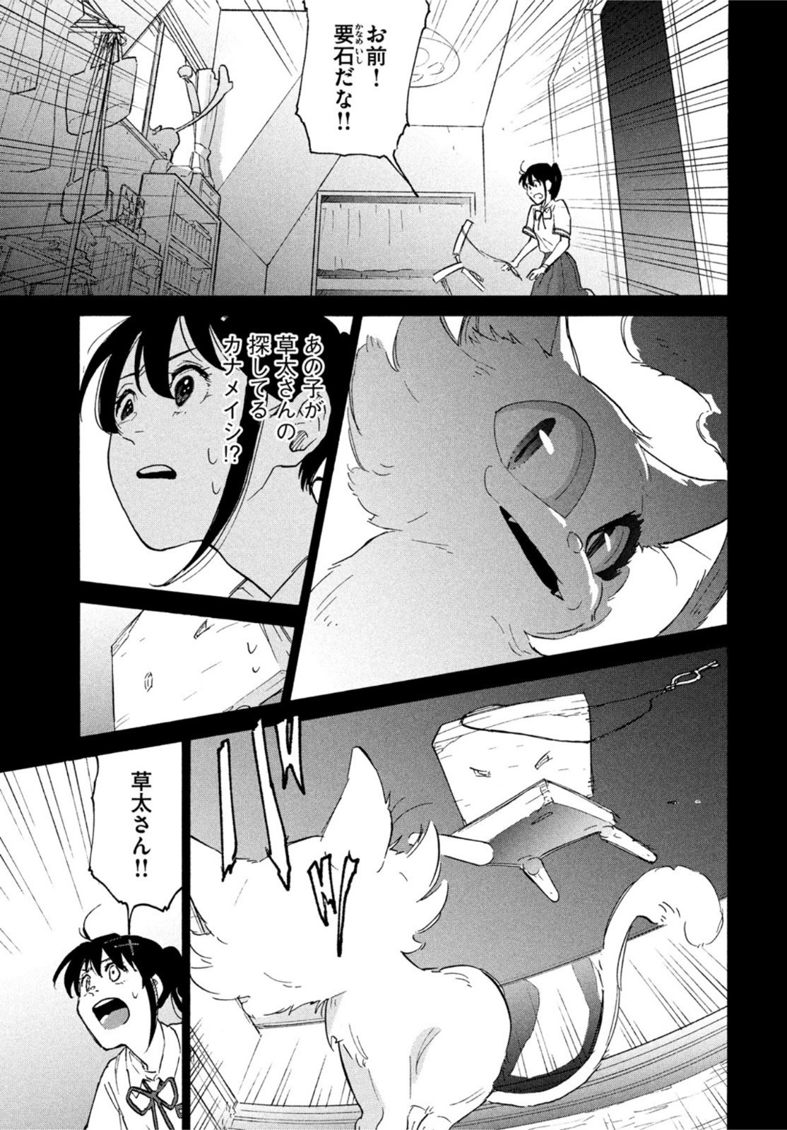 Monthly Afternoon - Chapter 2023-01 - Page 50