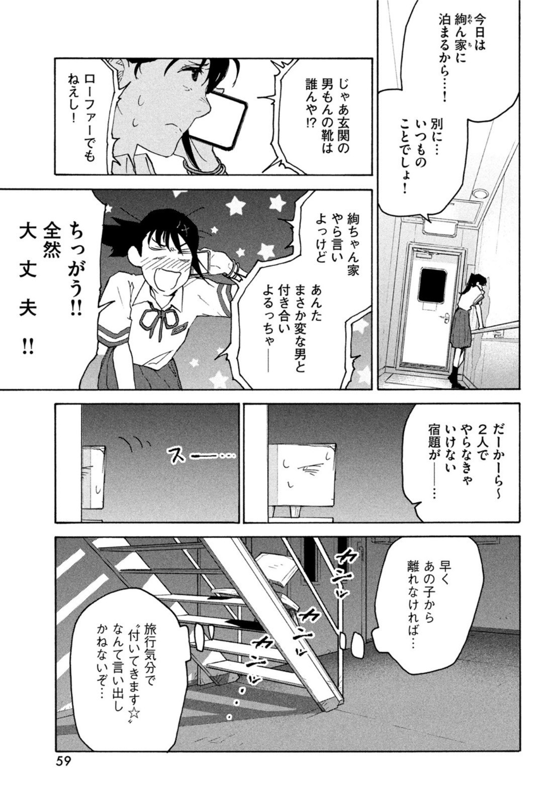 Monthly Afternoon - Chapter 2023-01 - Page 58