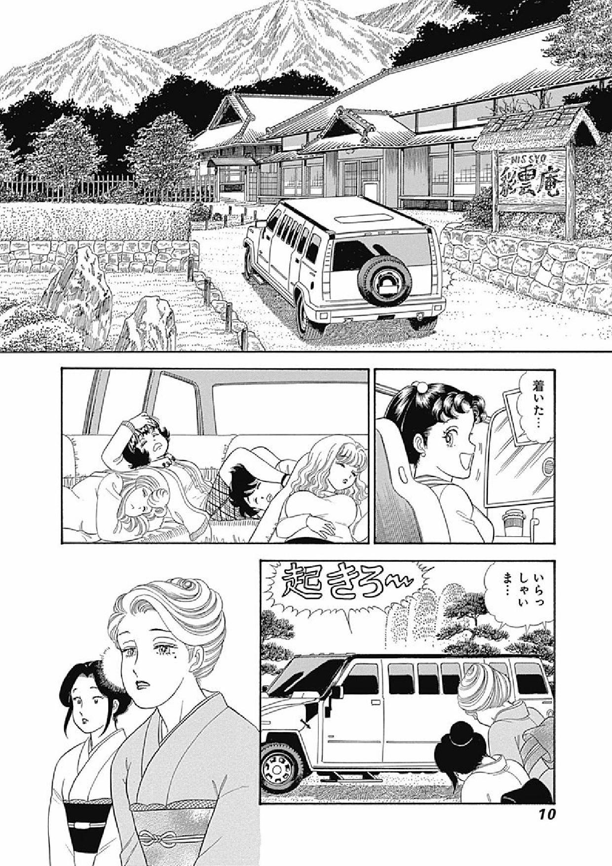 Amai Seikatsu - Second Season - Chapter Volume-11 - Page 12