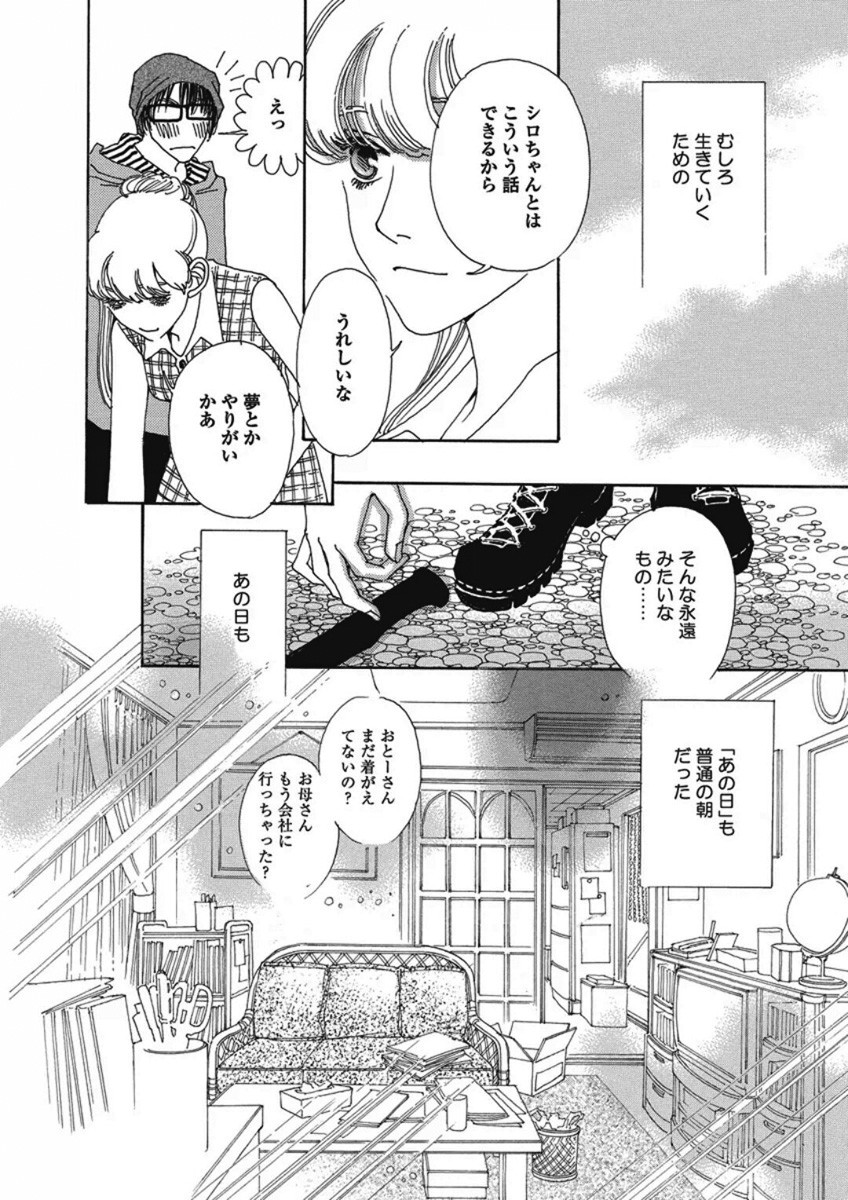 & - And - Okazari Mari - Chapter Vol-02 - Page 182