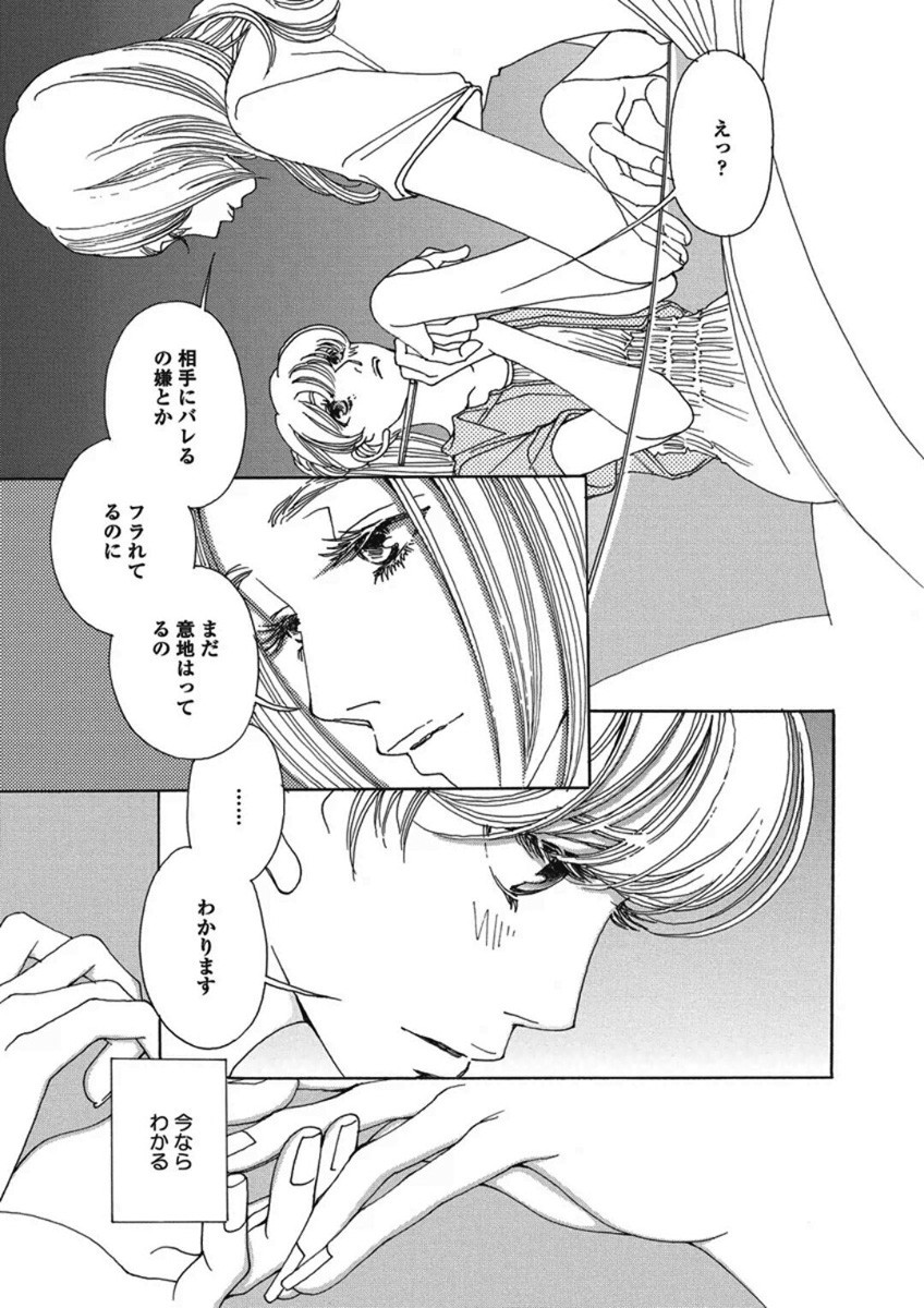 & - And - Okazari Mari - Chapter Vol-03 - Page 140
