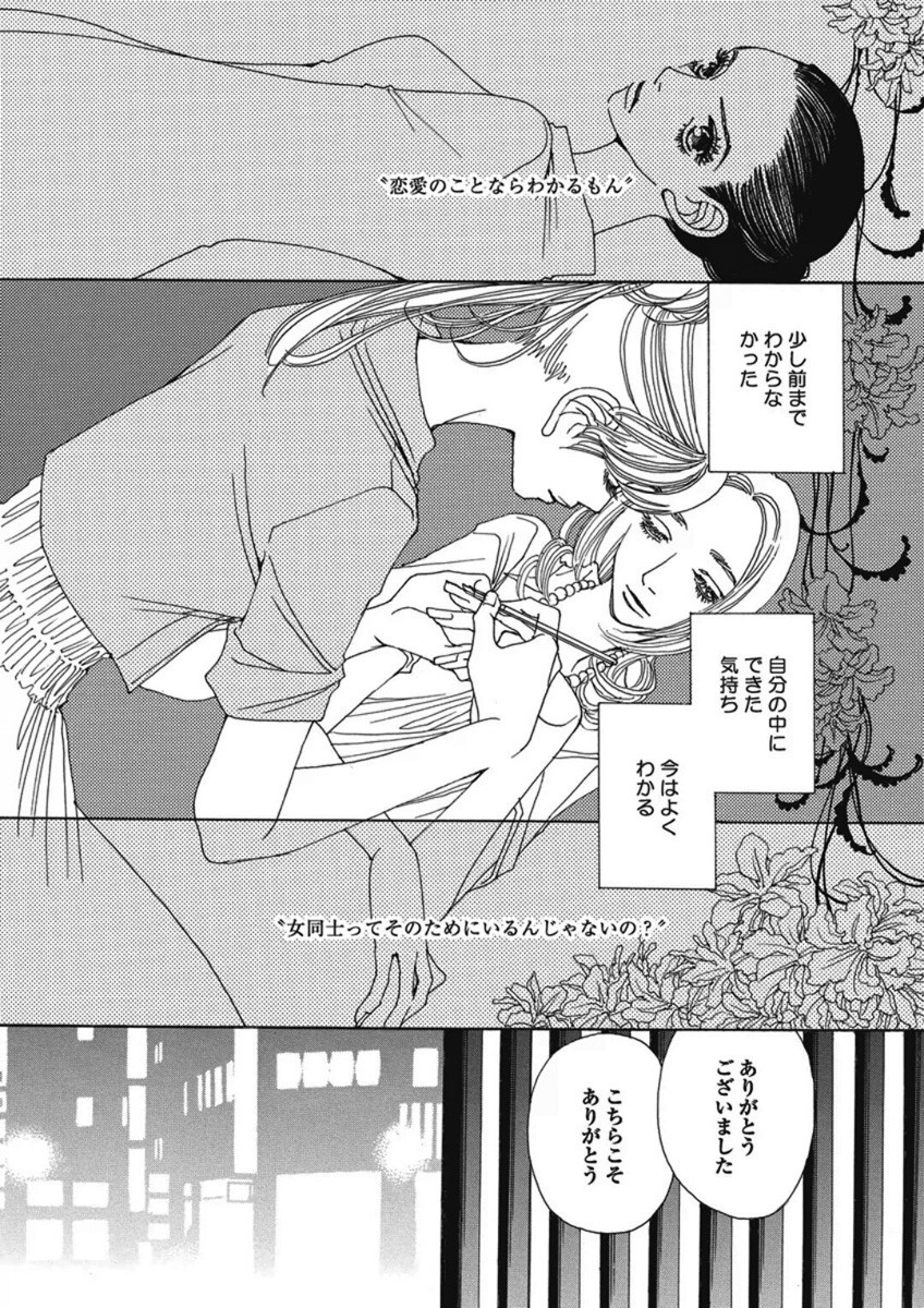 & - And - Okazari Mari - Chapter Vol-03 - Page 141