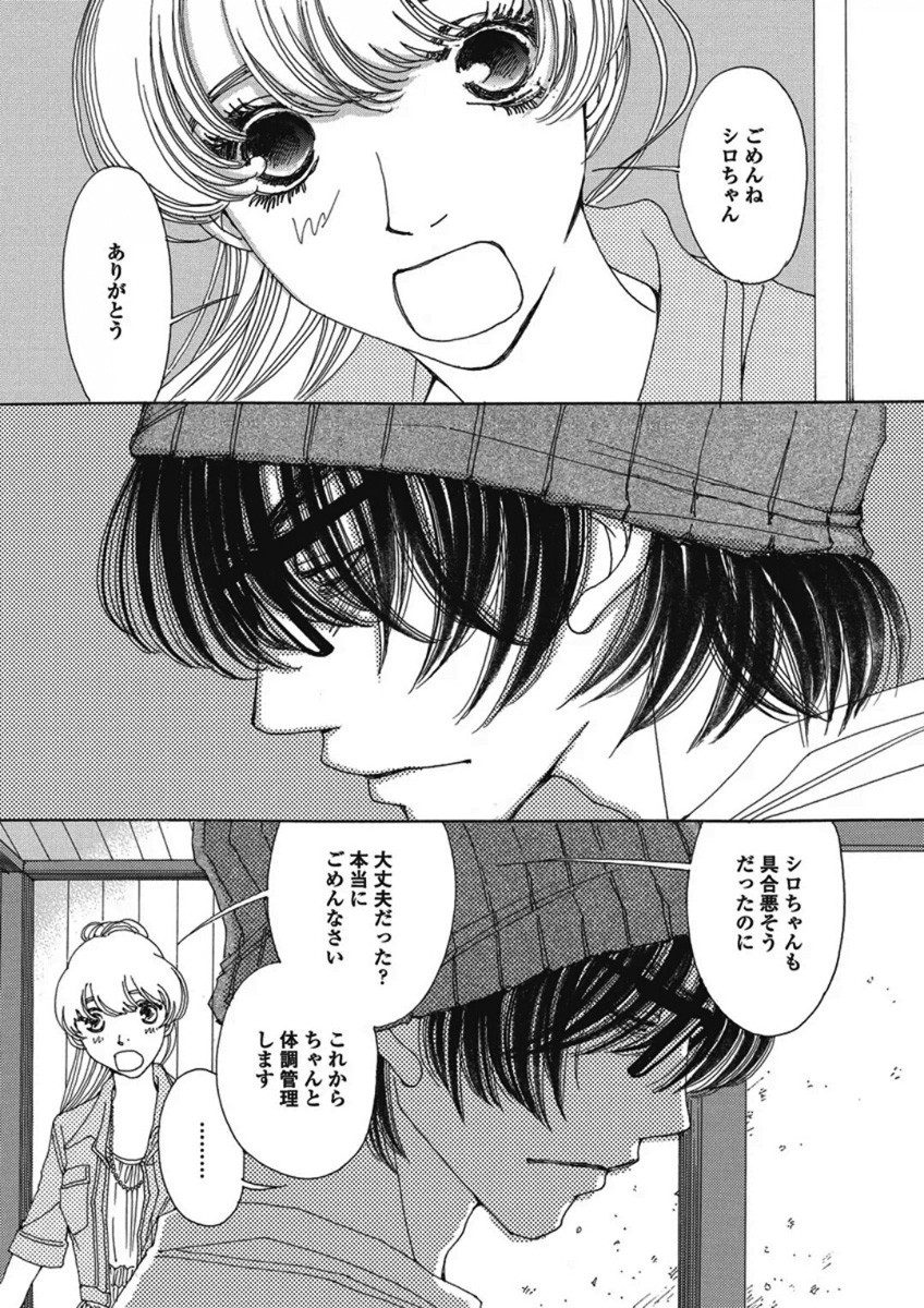 & - And - Okazari Mari - Chapter Vol-03 - Page 142