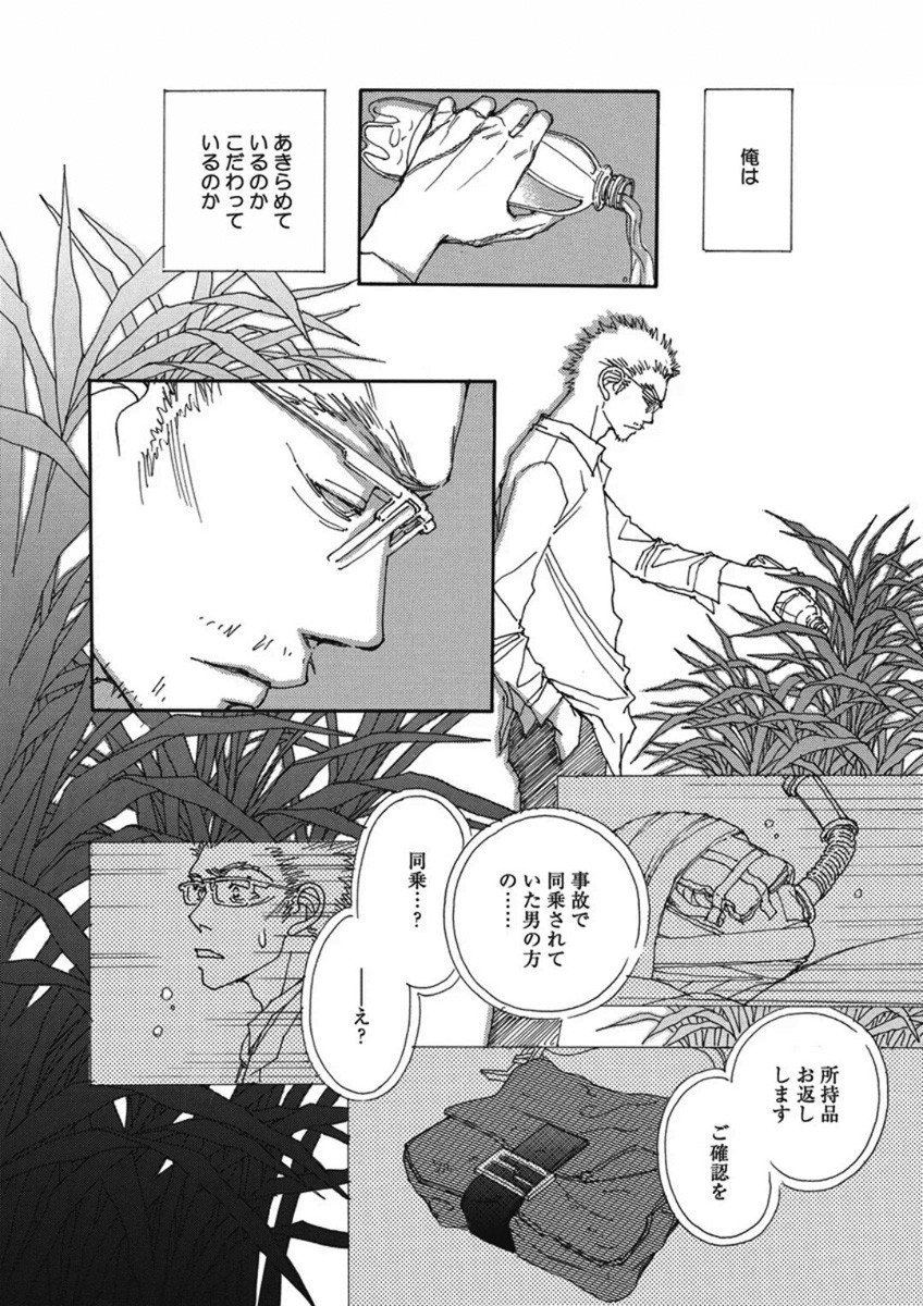 & - And - Okazari Mari - Chapter Vol-03 - Page 147