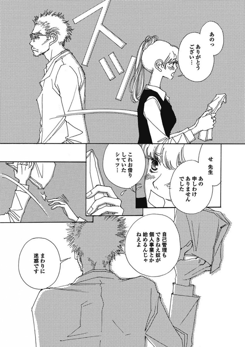 & - And - Okazari Mari - Chapter Vol-03 - Page 150