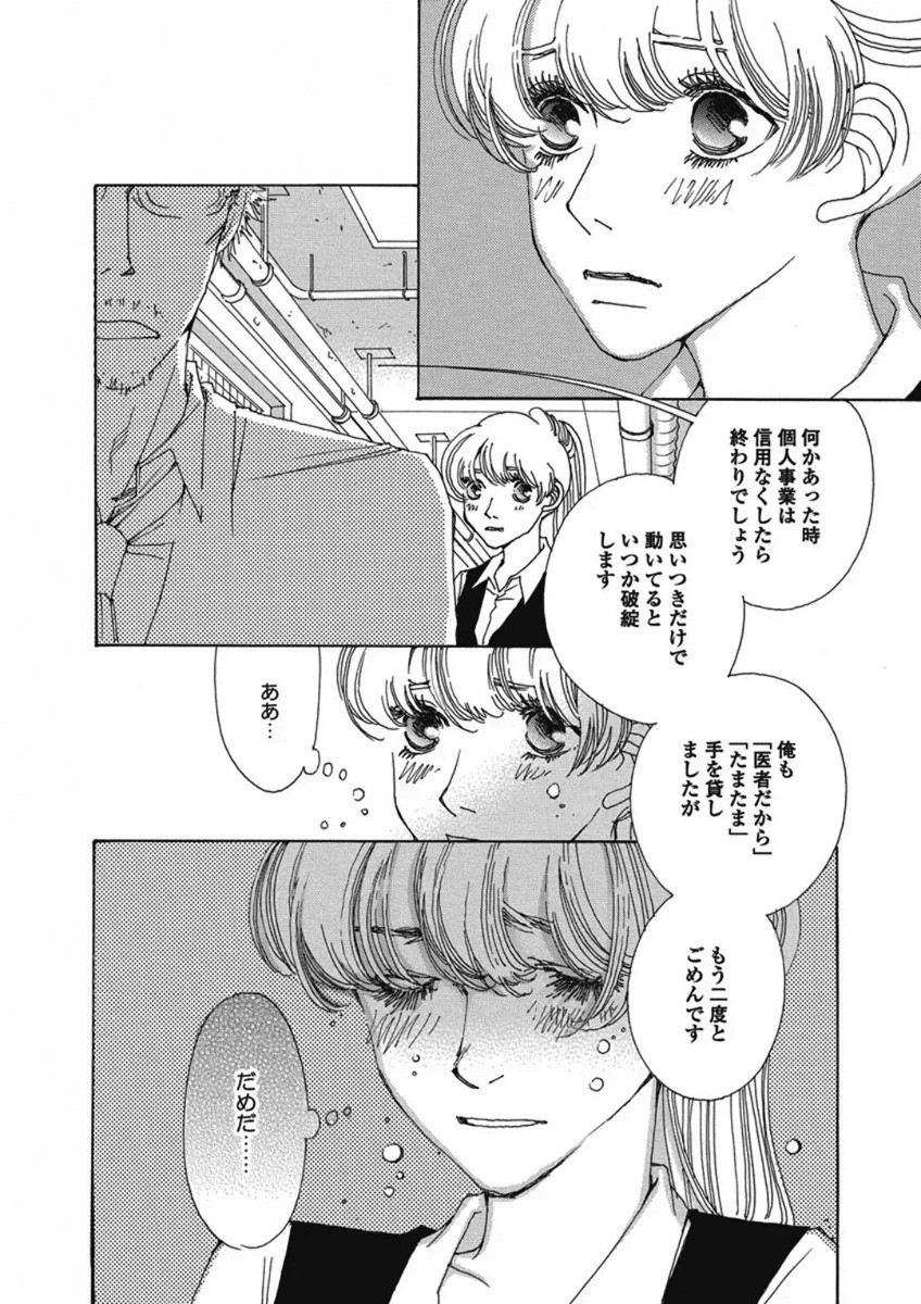 & - And - Okazari Mari - Chapter Vol-03 - Page 151