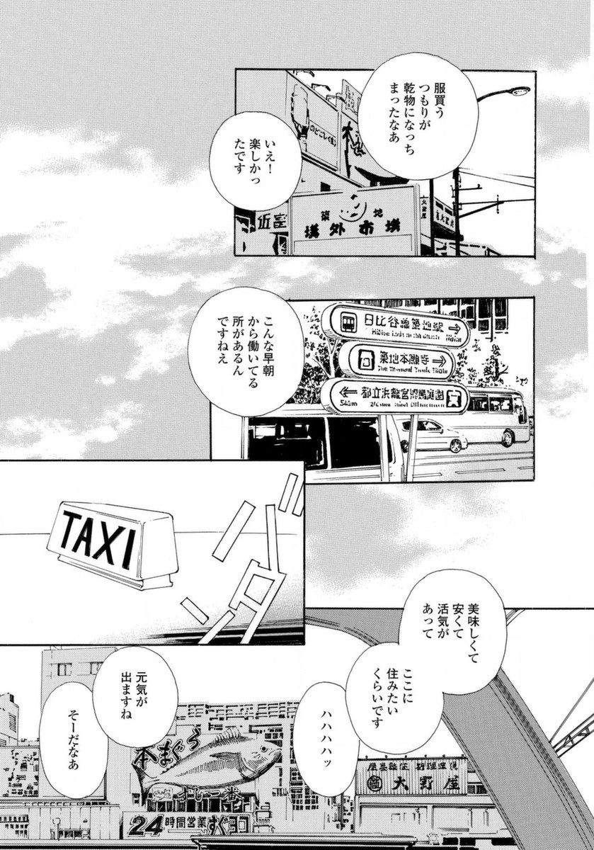 & - And - Okazari Mari - Chapter Vol-07 - Page 36