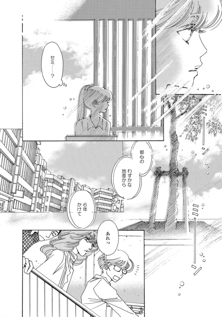 & - And - Okazari Mari - Chapter Vol-07 - Page 42