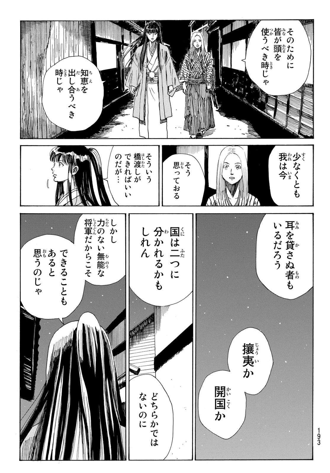 Ao no Miburo - Chapter 030 - Page 17