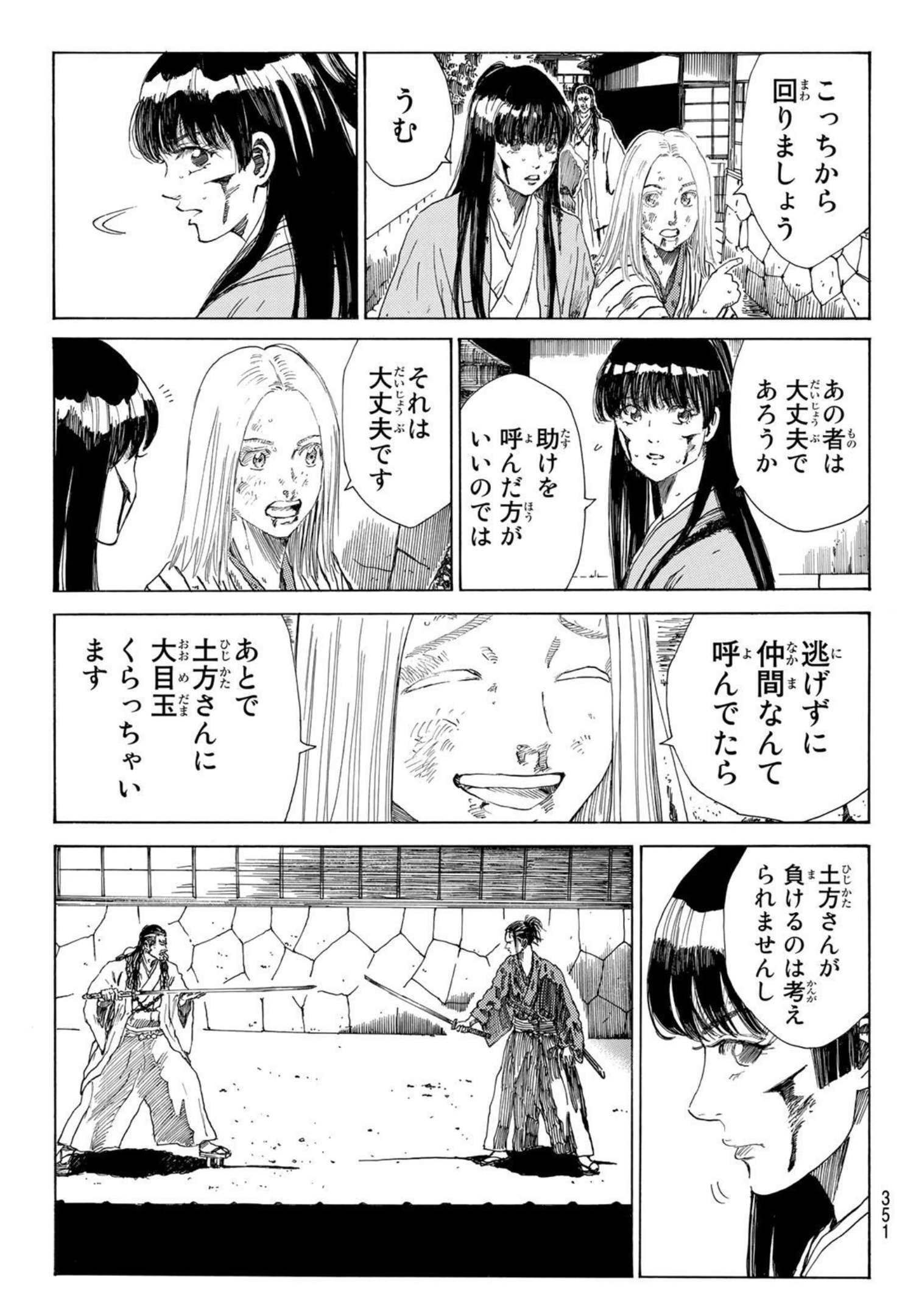 Ao no Miburo - Chapter 035 - Page 3