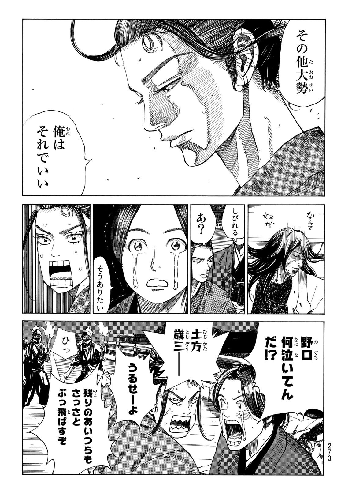 Ao no Miburo - Chapter 055 - Page 19