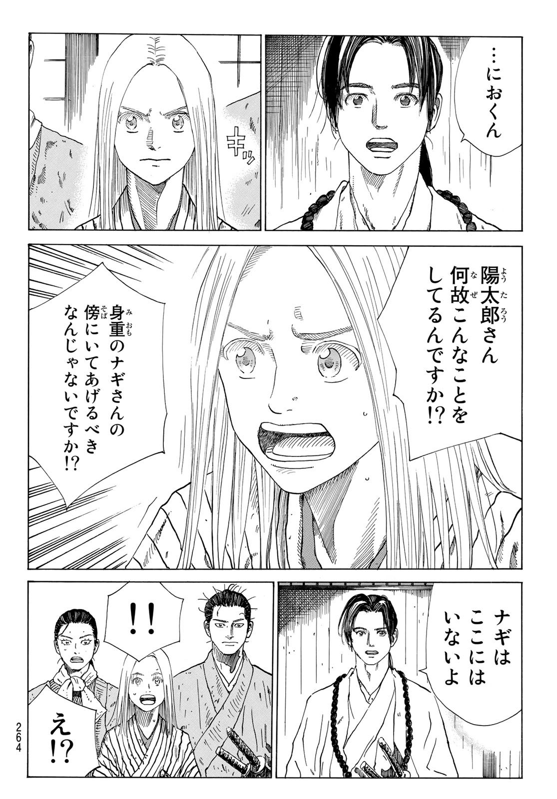 Ao no Miburo - Chapter 060 - Page 4