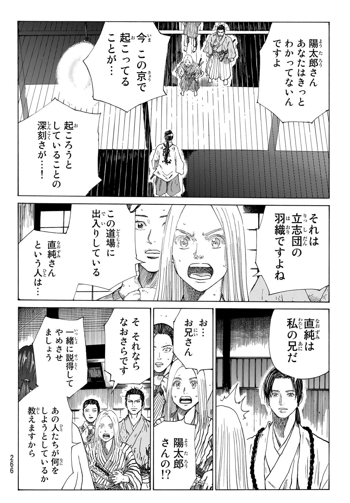 Ao no Miburo - Chapter 060 - Page 6