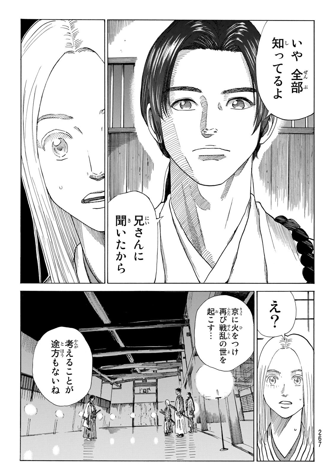 Ao no Miburo - Chapter 060 - Page 7