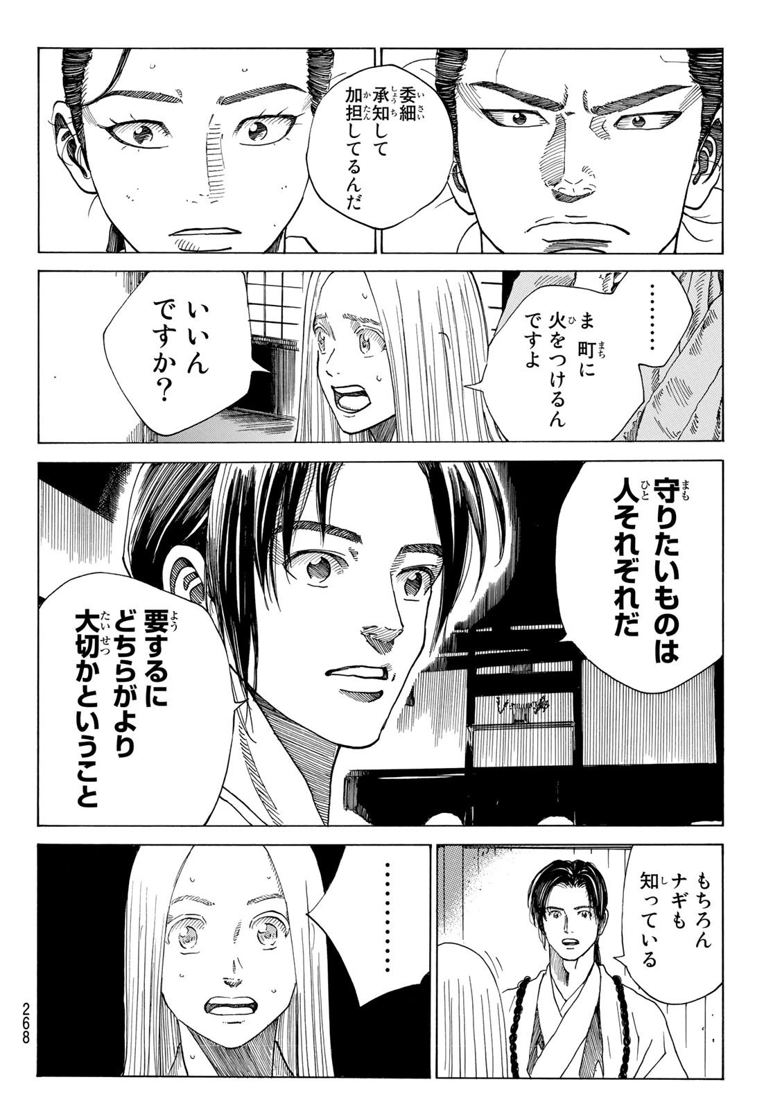 Ao no Miburo - Chapter 060 - Page 8