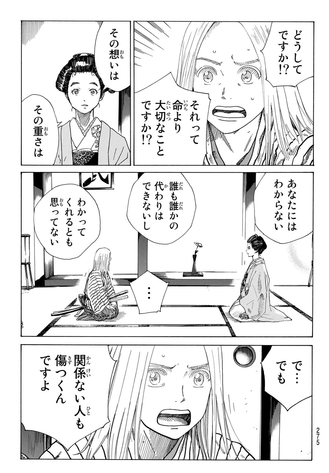Ao no Miburo - Chapter 061 - Page 3