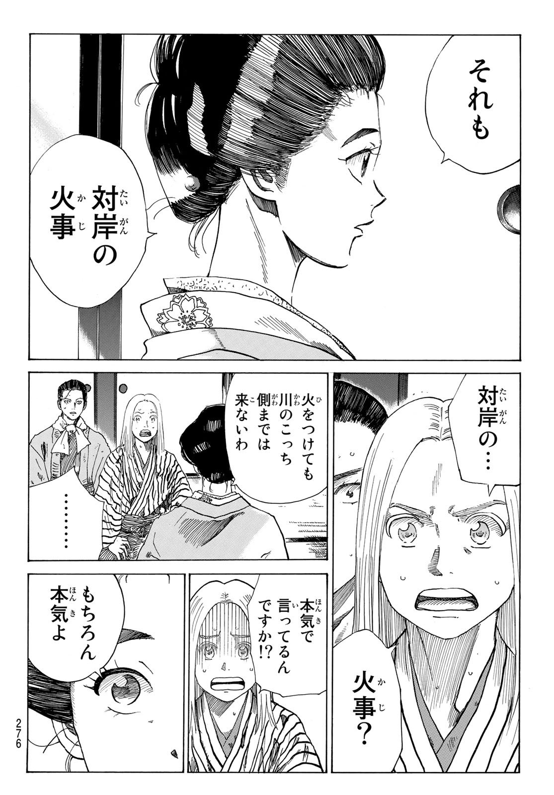 Ao no Miburo - Chapter 061 - Page 4