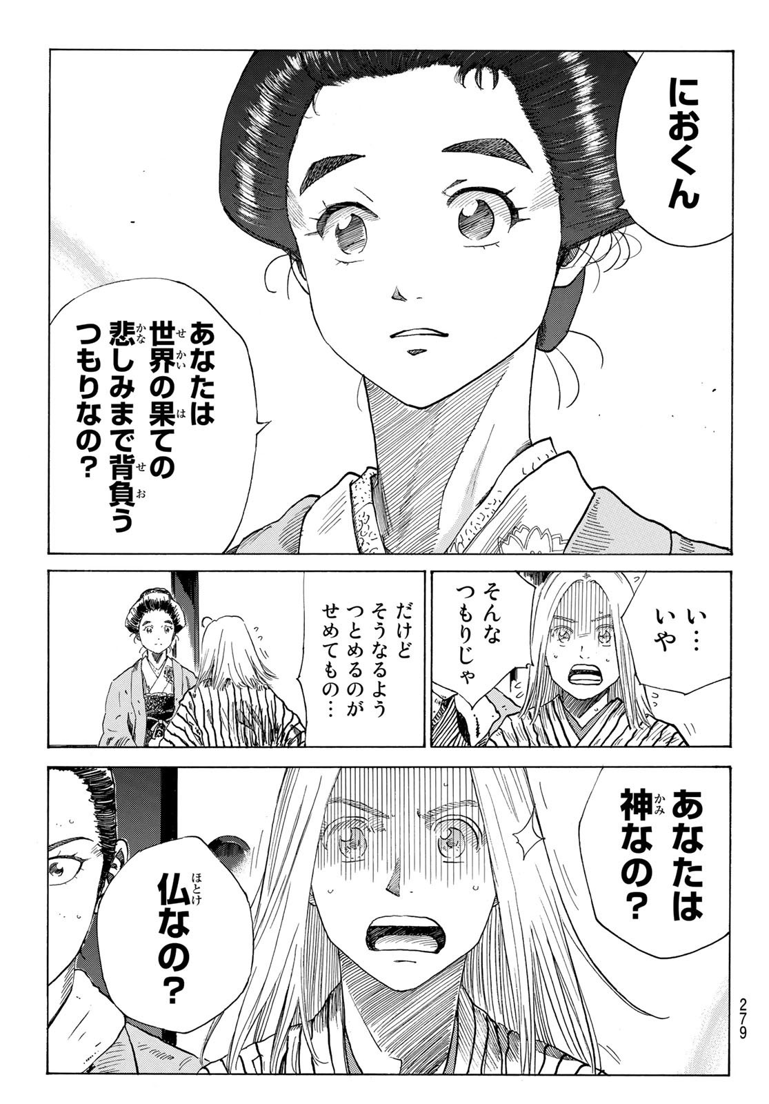 Ao no Miburo - Chapter 061 - Page 7