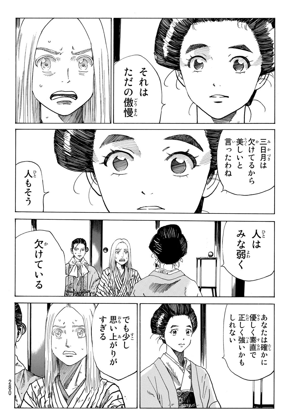 Ao no Miburo - Chapter 061 - Page 8