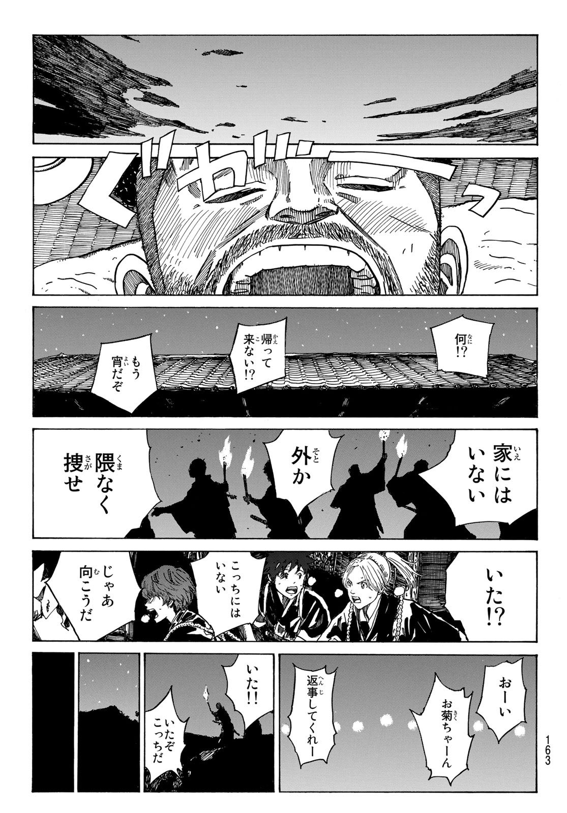 Ao no Miburo - Chapter 088 - Page 19