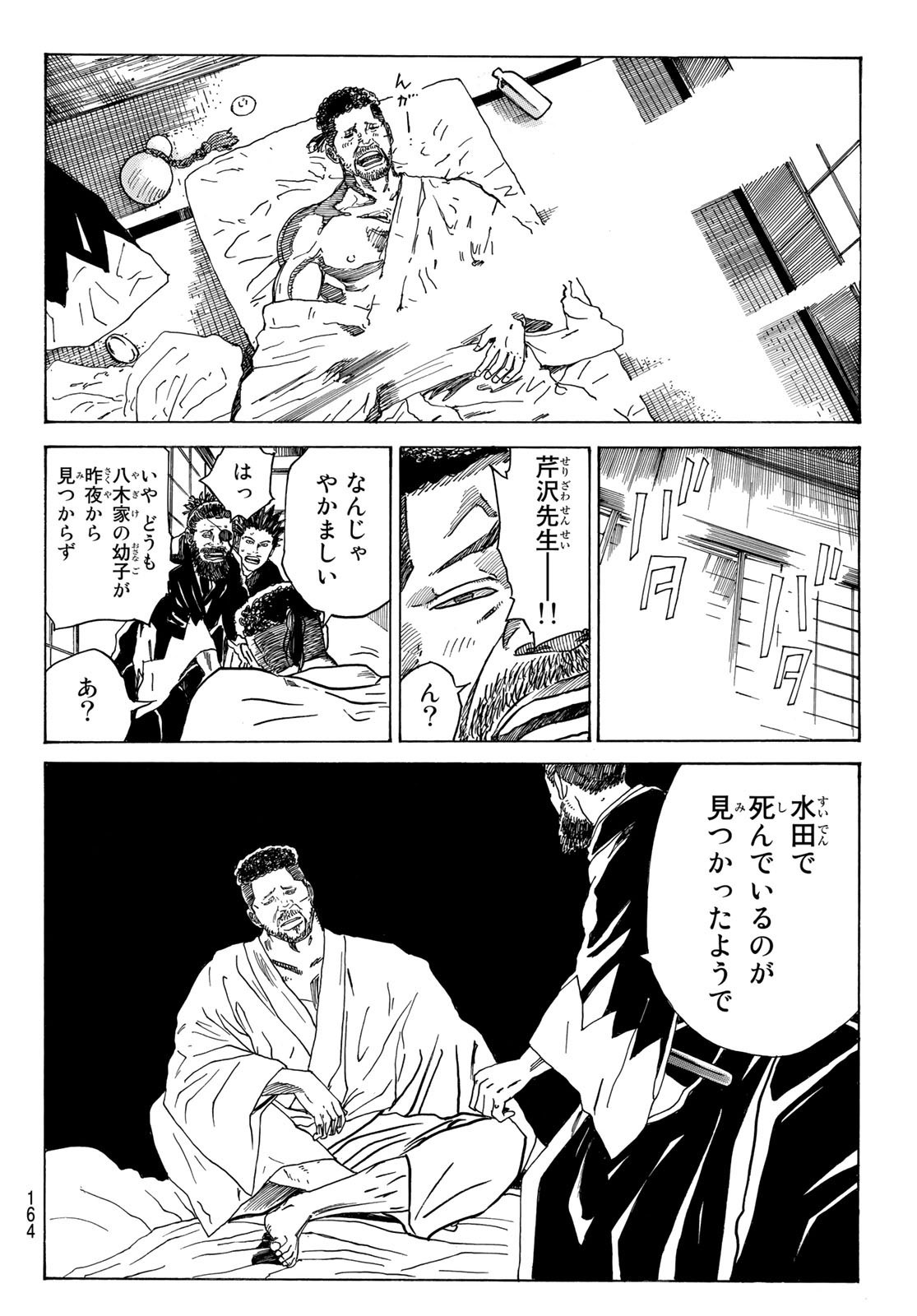 Ao no Miburo - Chapter 088 - Page 20