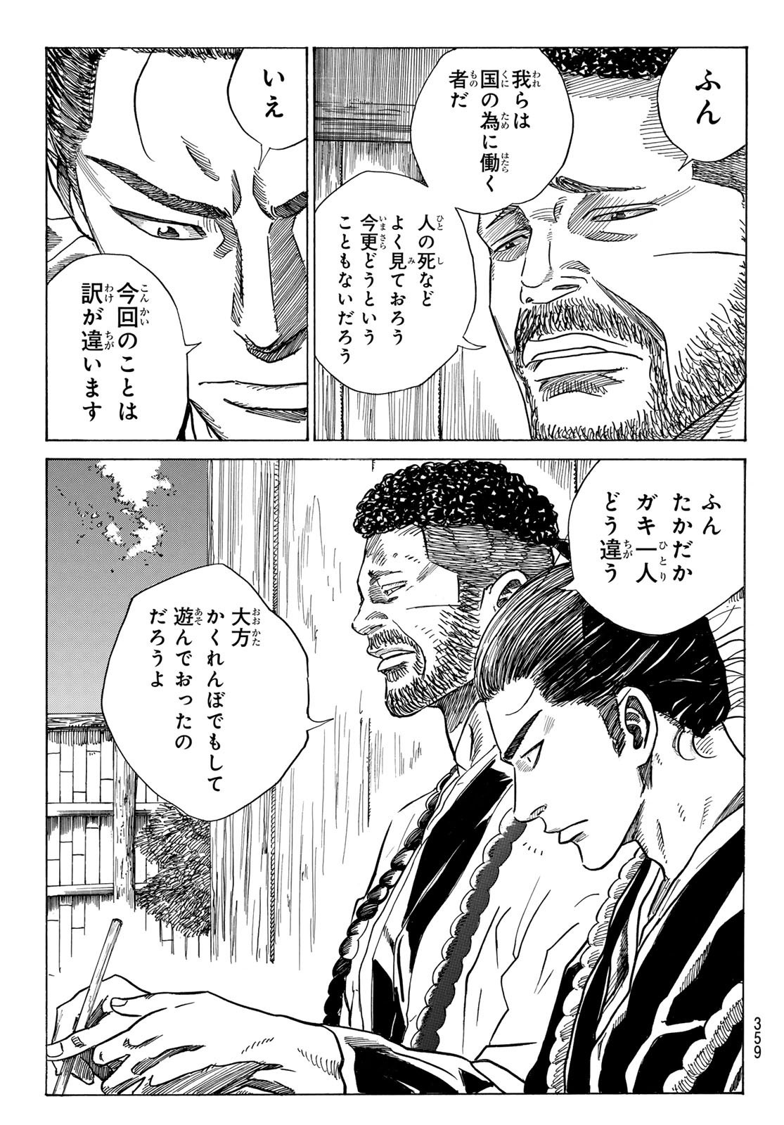 Ao no Miburo - Chapter 089 - Page 3