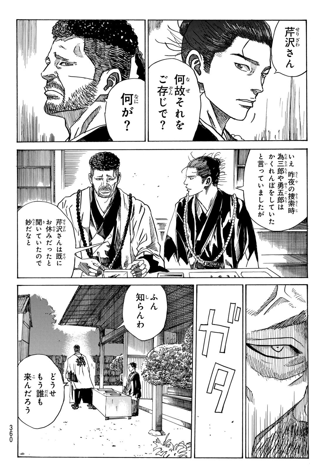 Ao no Miburo - Chapter 089 - Page 4