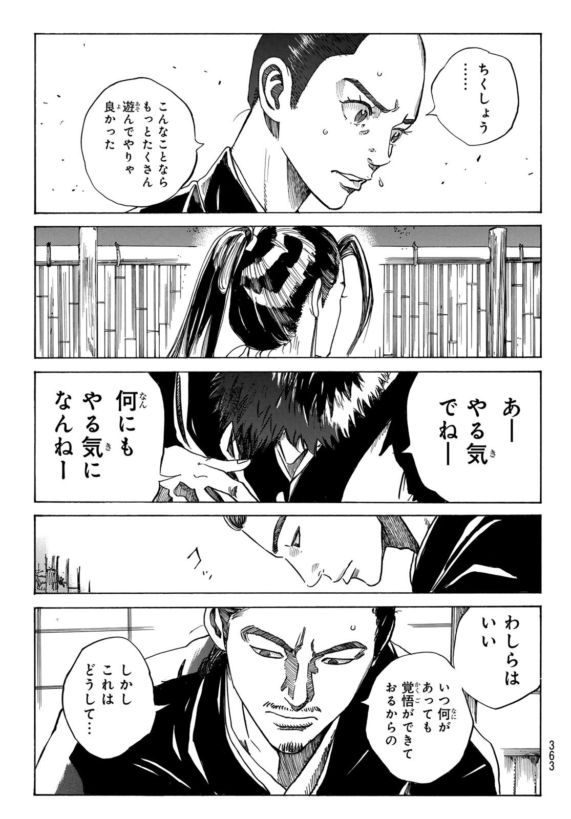 Ao no Miburo - Chapter 089 - Page 7