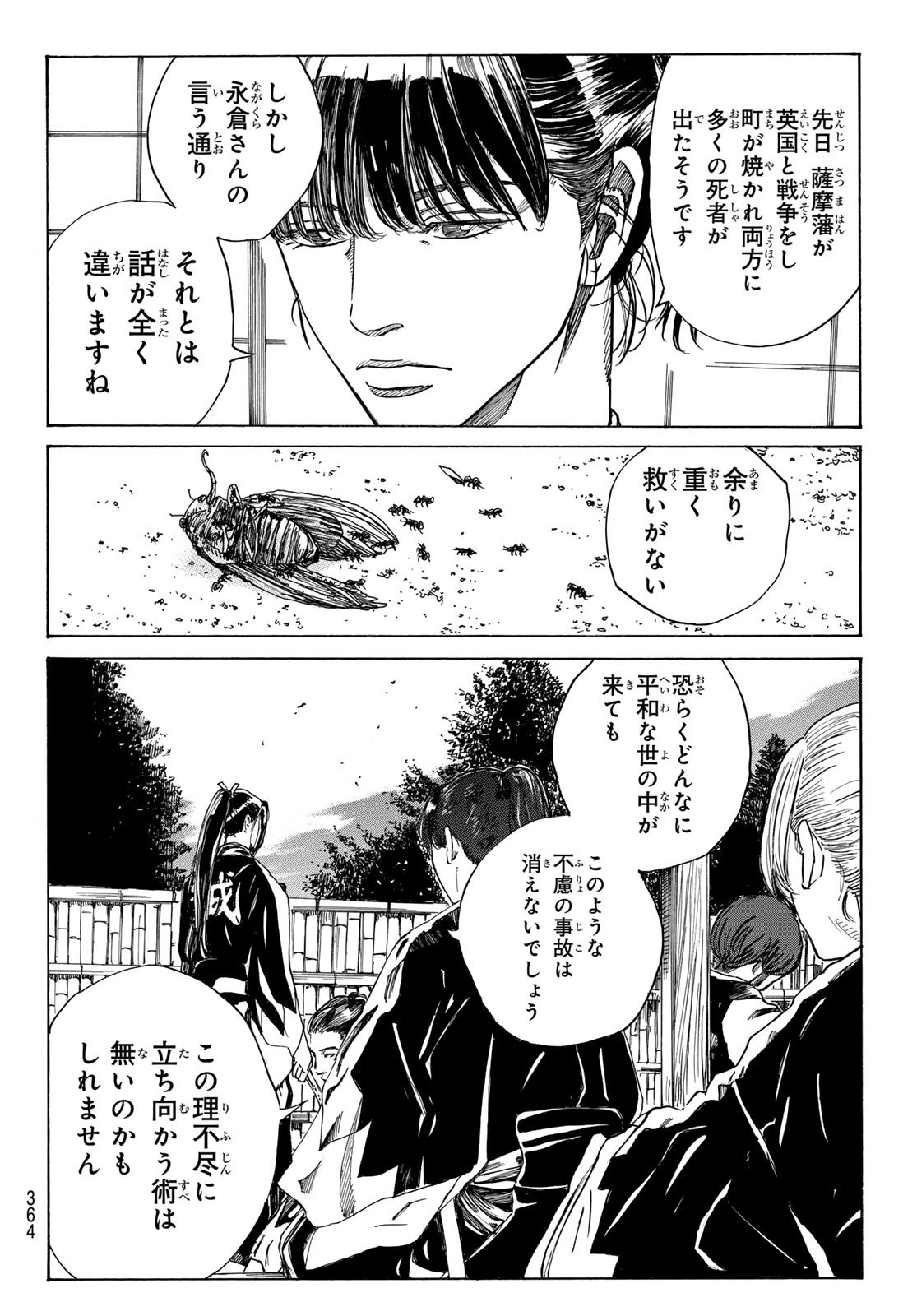 Ao no Miburo - Chapter 089 - Page 8