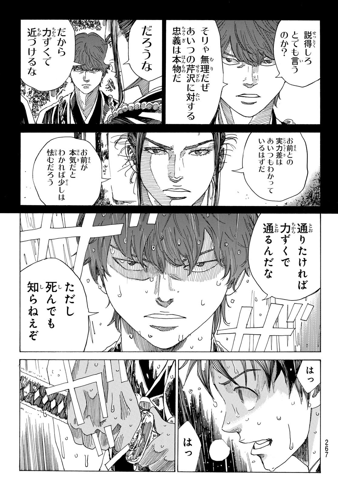 Ao no Miburo - Chapter 102 - Page 3