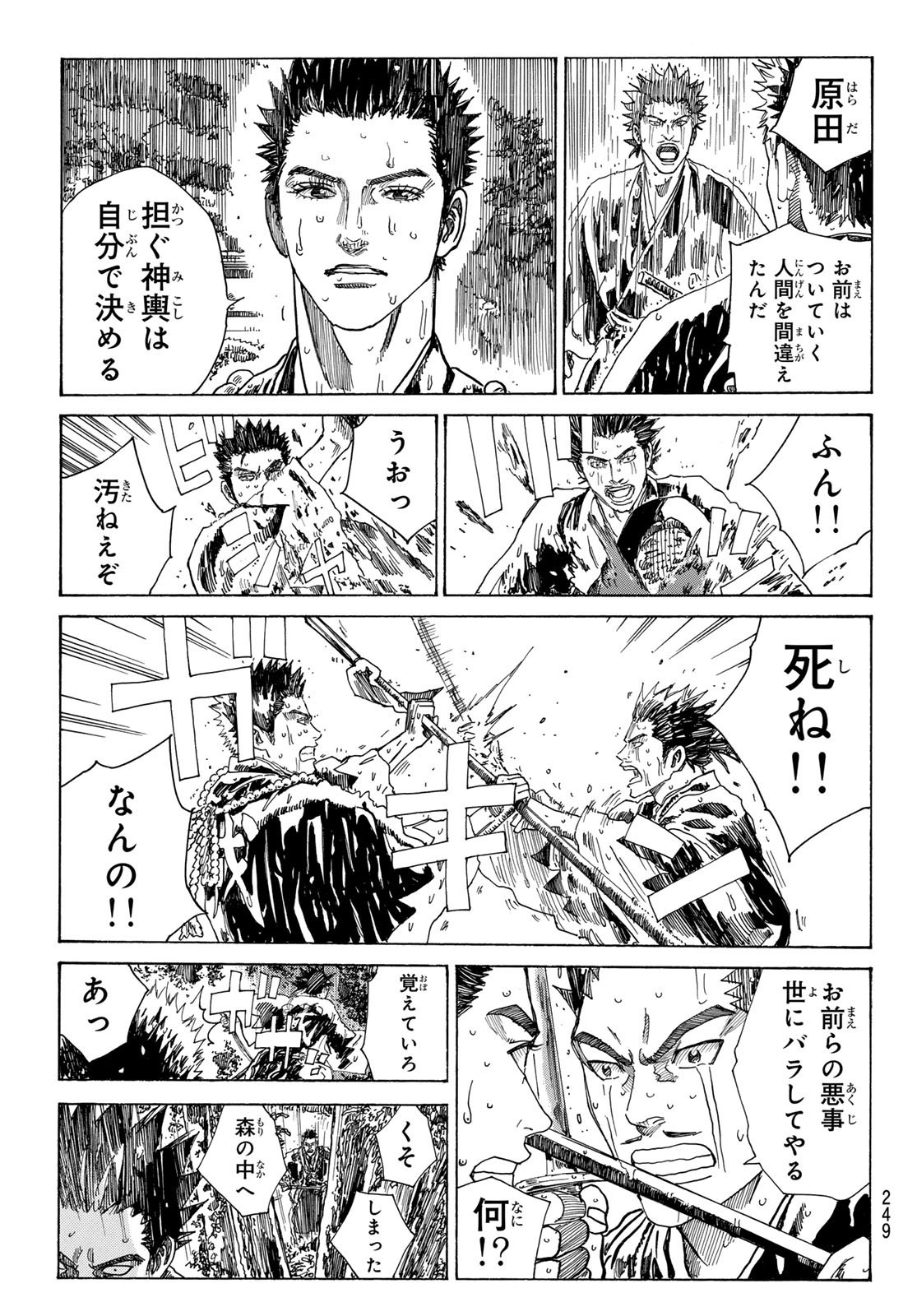 Ao no Miburo - Chapter 107 - Page 3