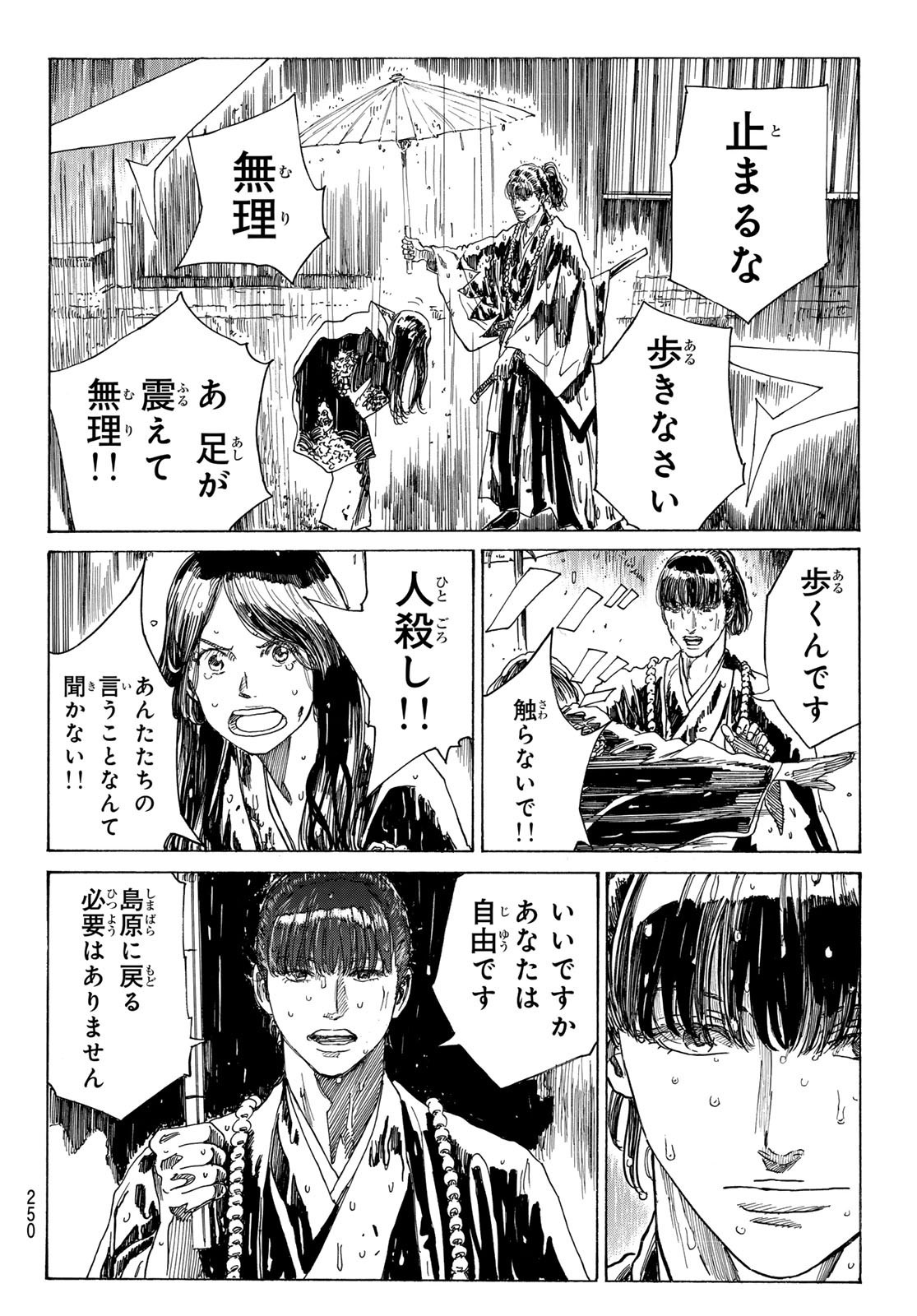 Ao no Miburo - Chapter 107 - Page 4