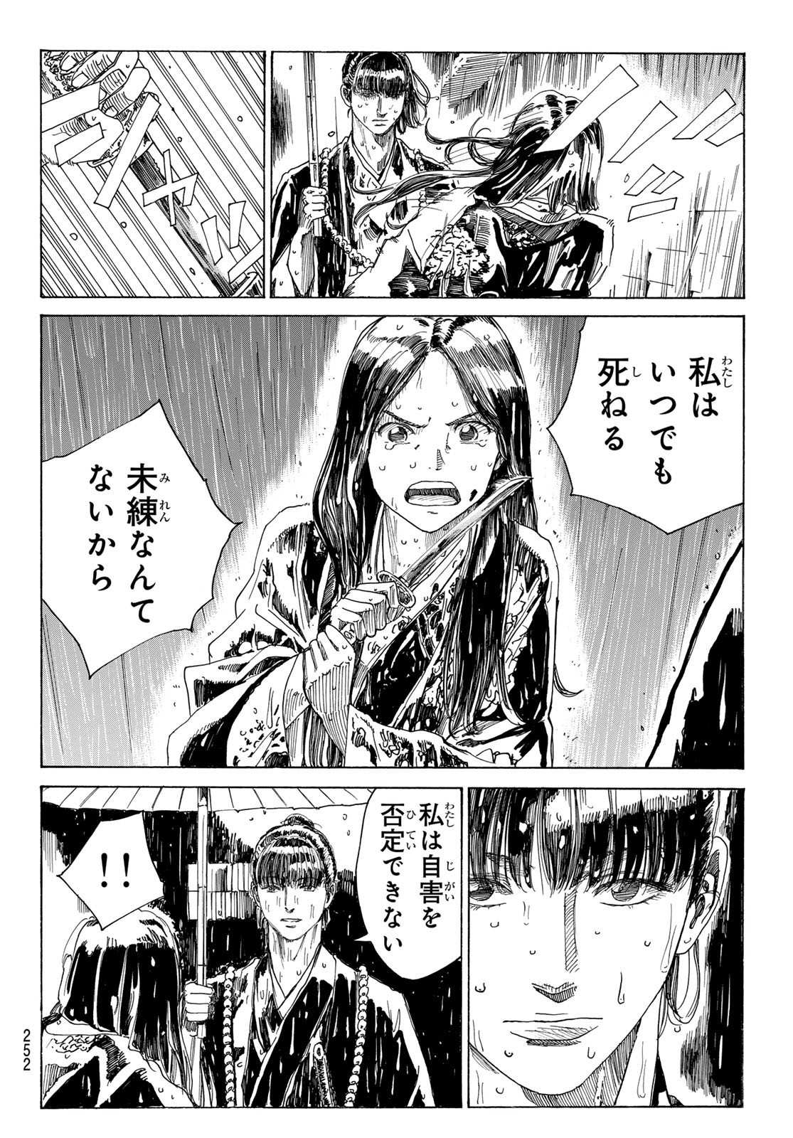 Ao no Miburo - Chapter 107 - Page 6