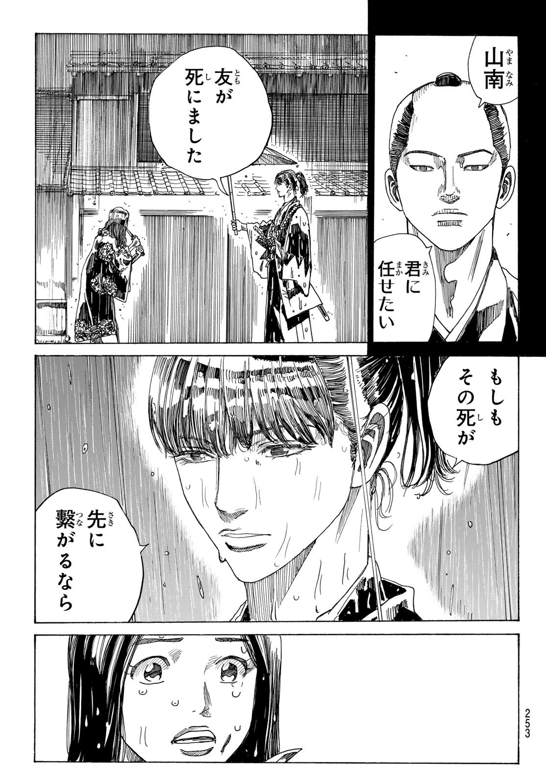 Ao no Miburo - Chapter 107 - Page 7