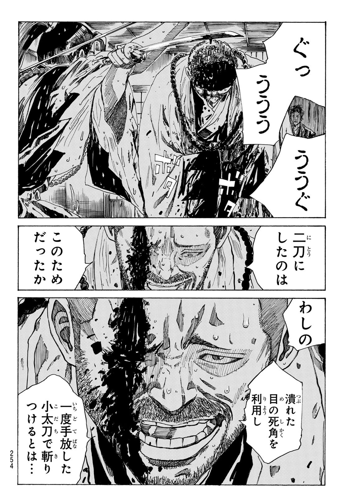 Ao no Miburo - Chapter 107 - Page 8