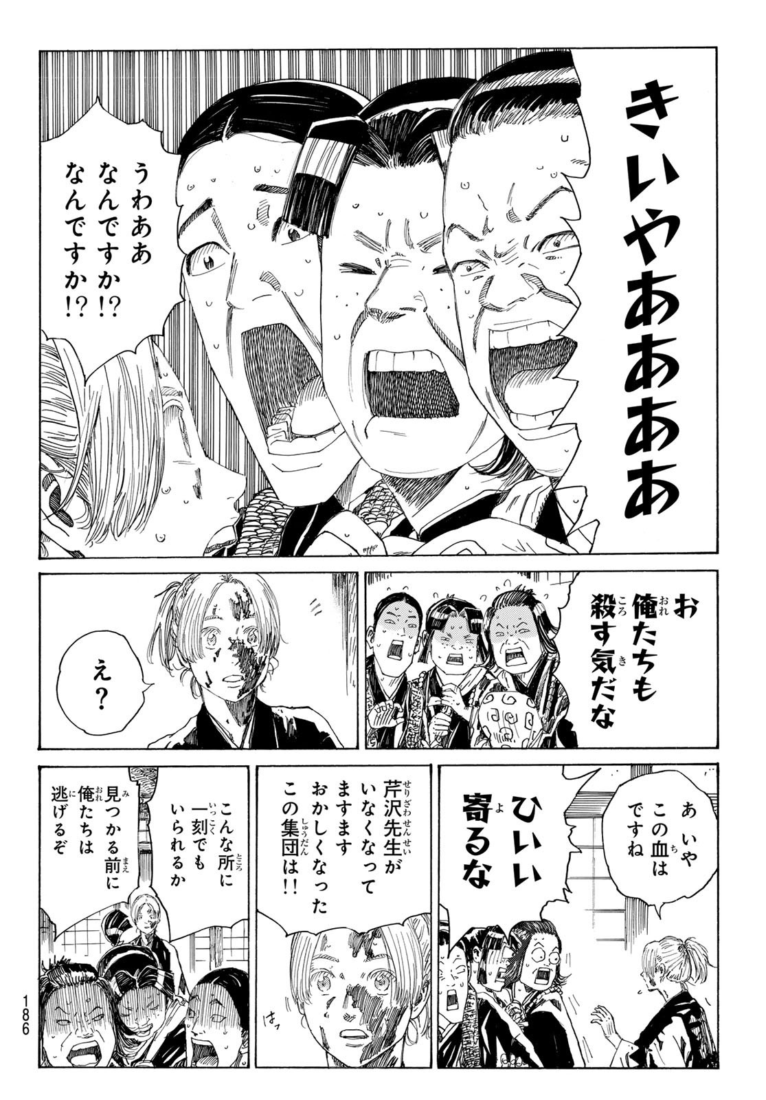 Ao no Miburo - Chapter 120 - Page 2
