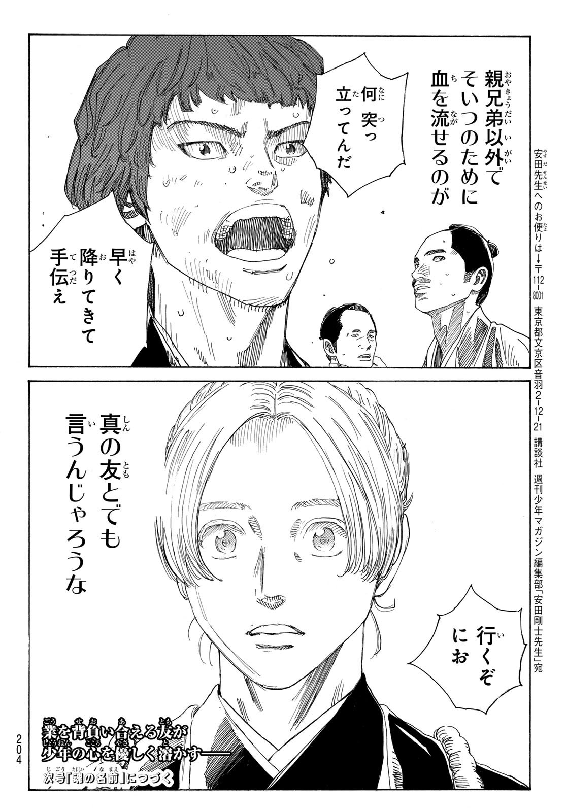 Ao no Miburo - Chapter 120 - Page 20