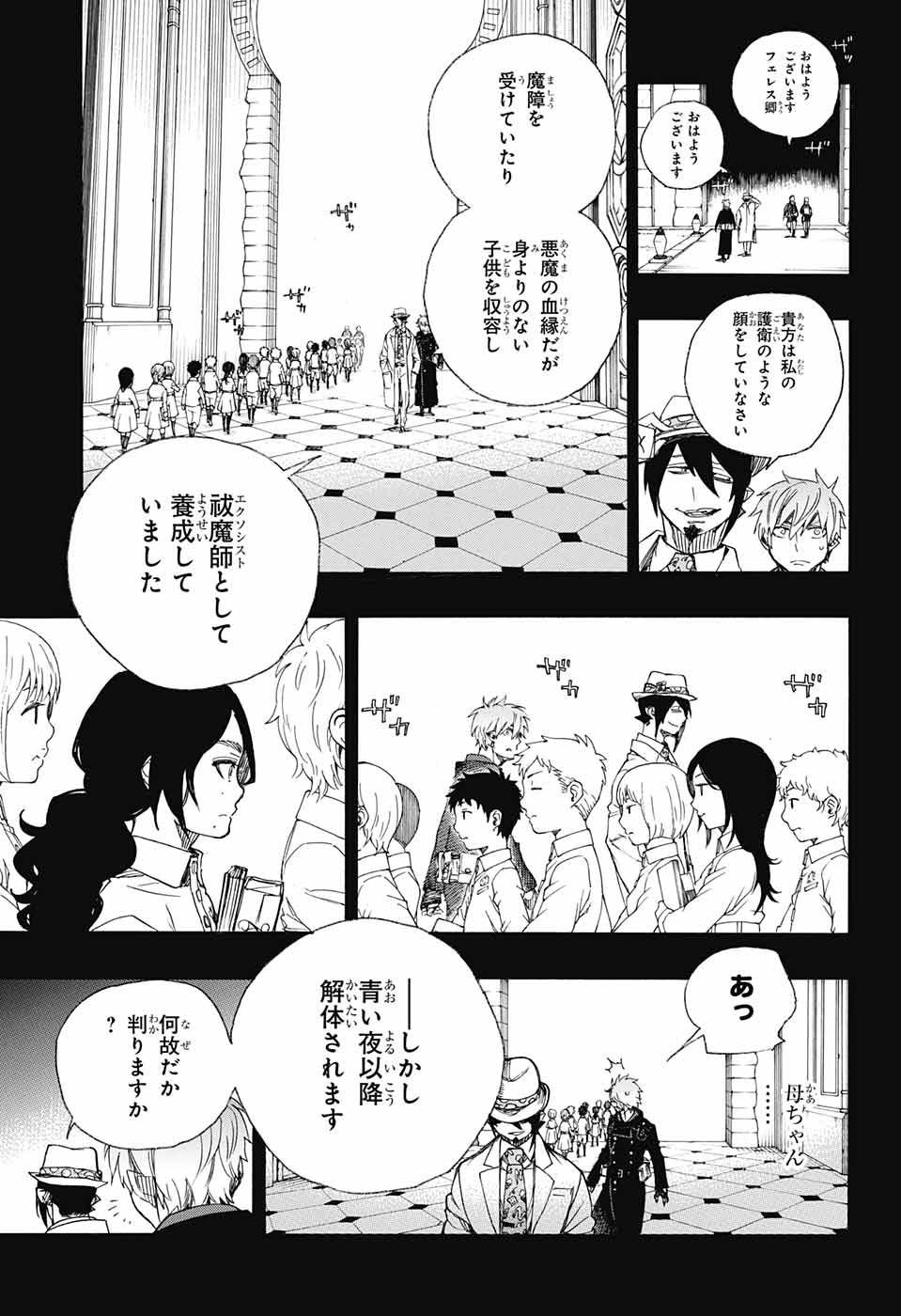 Ao no Exorcist - Chapter 101 - Page 29