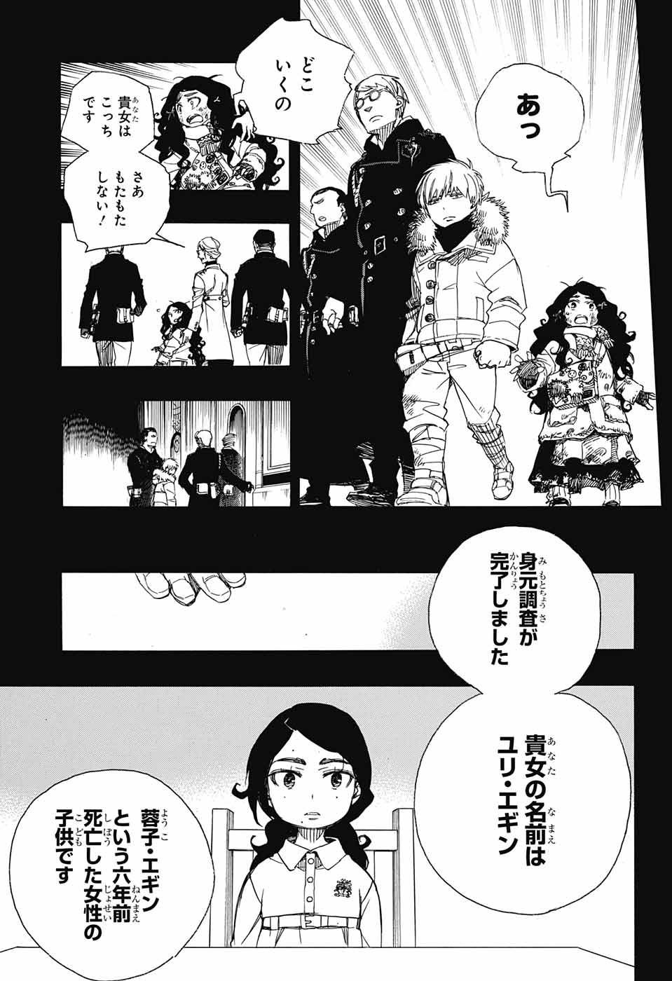 Ao no Exorcist - Chapter 101 - Page 7