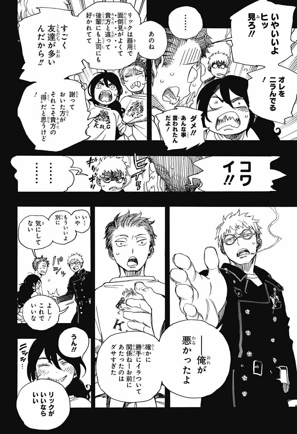 Ao no Exorcist - Chapter 104 - Page 18