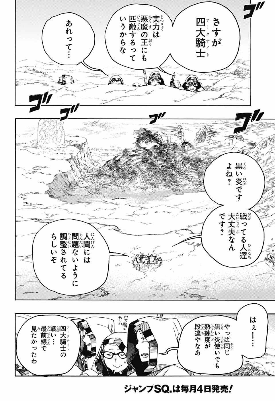 Ao no Exorcist - Chapter 133 - Page 20