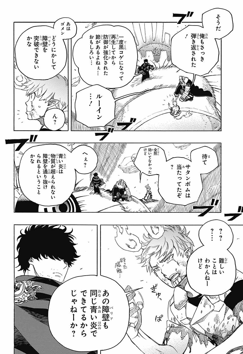 Ao no Exorcist - Chapter 136 - Page 9