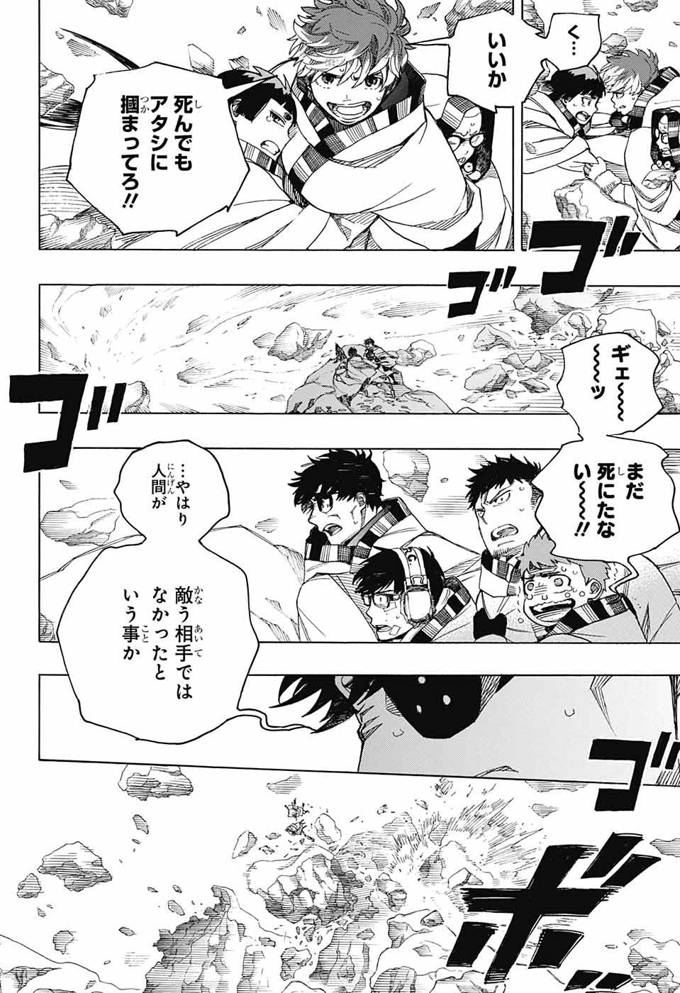 Ao no Exorcist - Chapter 137 - Page 32