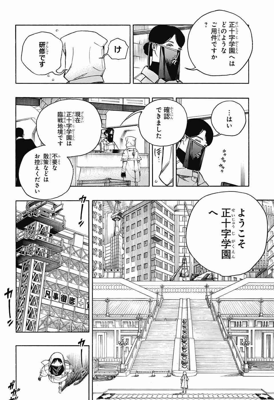 Ao no Exorcist - Chapter 139 - Page 32