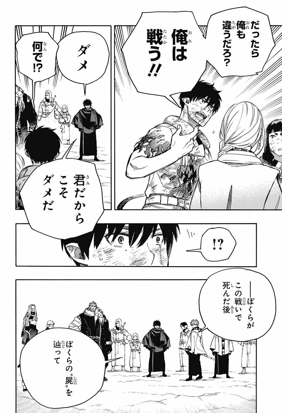 Ao no Exorcist - Chapter 142 - Page 20